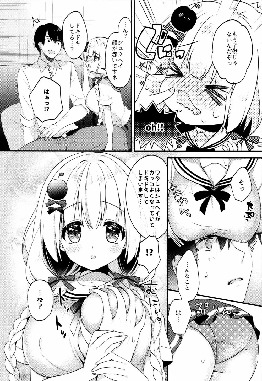 となりの幼なじみちゃん2♥ - page7