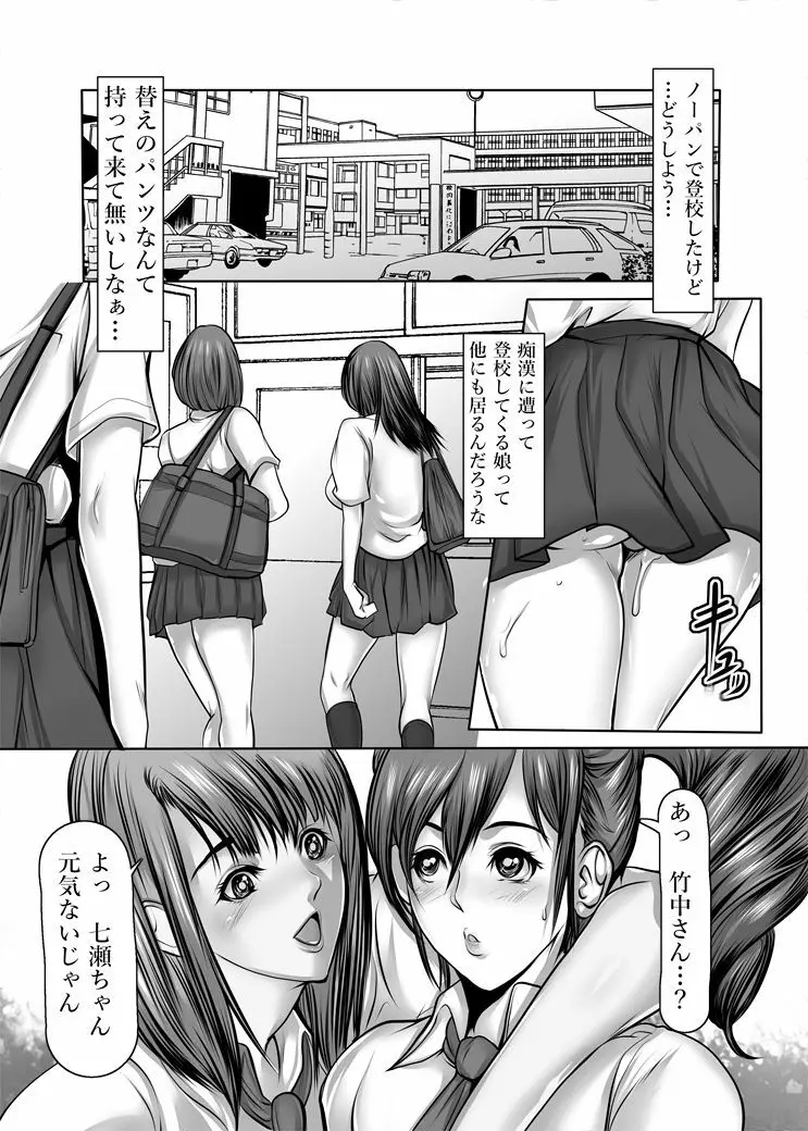 淫行電車知らない男性から突然に - page13