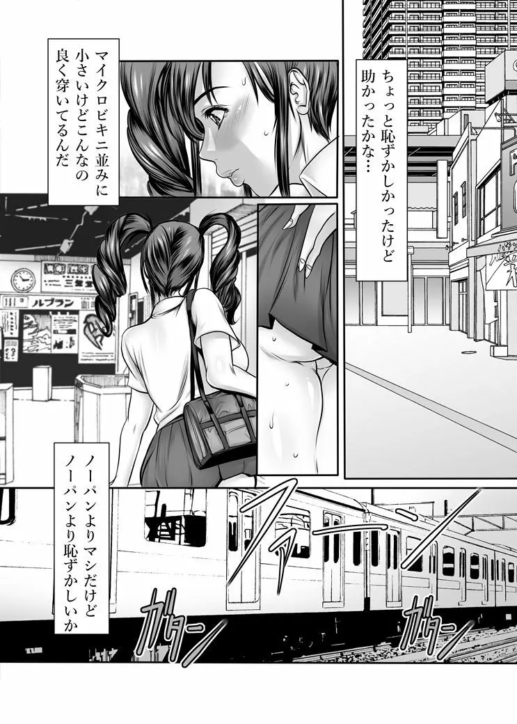 淫行電車知らない男性から突然に - page19