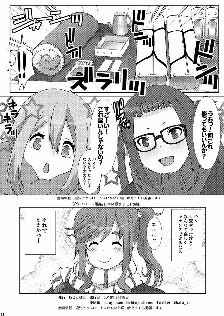 ぱいキャン△ - page18
