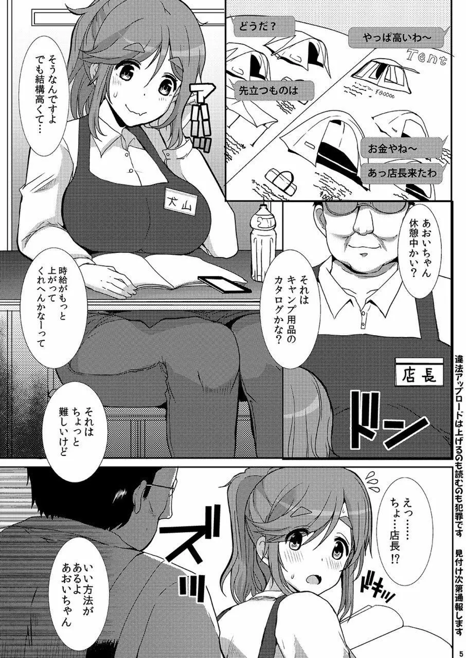 ぱいキャン△ - page5