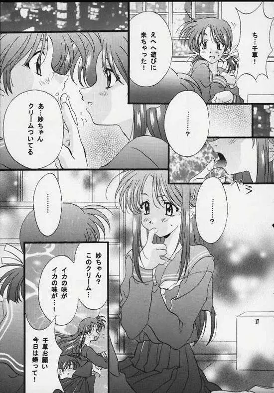 センチメンタル・ウィンドゥ Vol.3 - page15