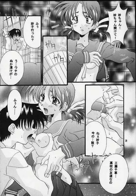センチメンタル・ウィンドゥ Vol.3 - page16