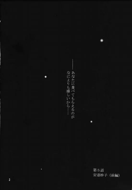 センチメンタル・ウィンドゥ Vol.3 - page2