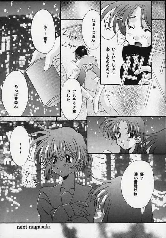 センチメンタル・ウィンドゥ Vol.3 - page24