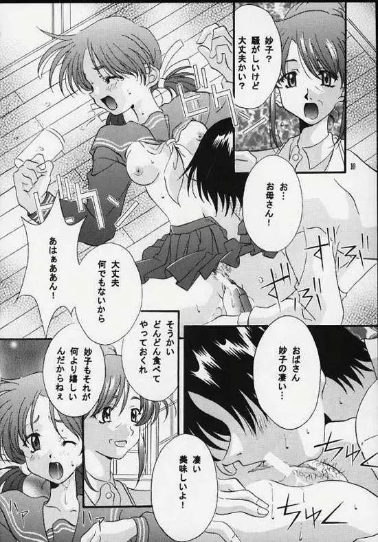 センチメンタル・ウィンドゥ Vol.3 - page8