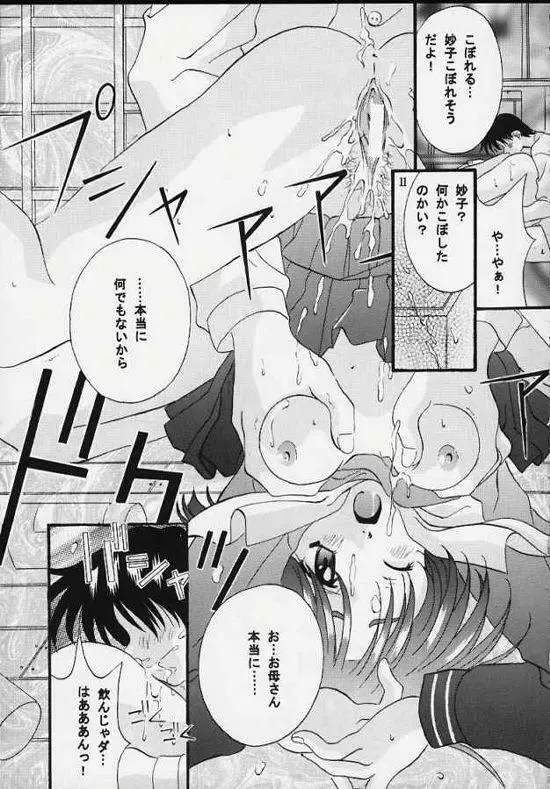 センチメンタル・ウィンドゥ Vol.3 - page9
