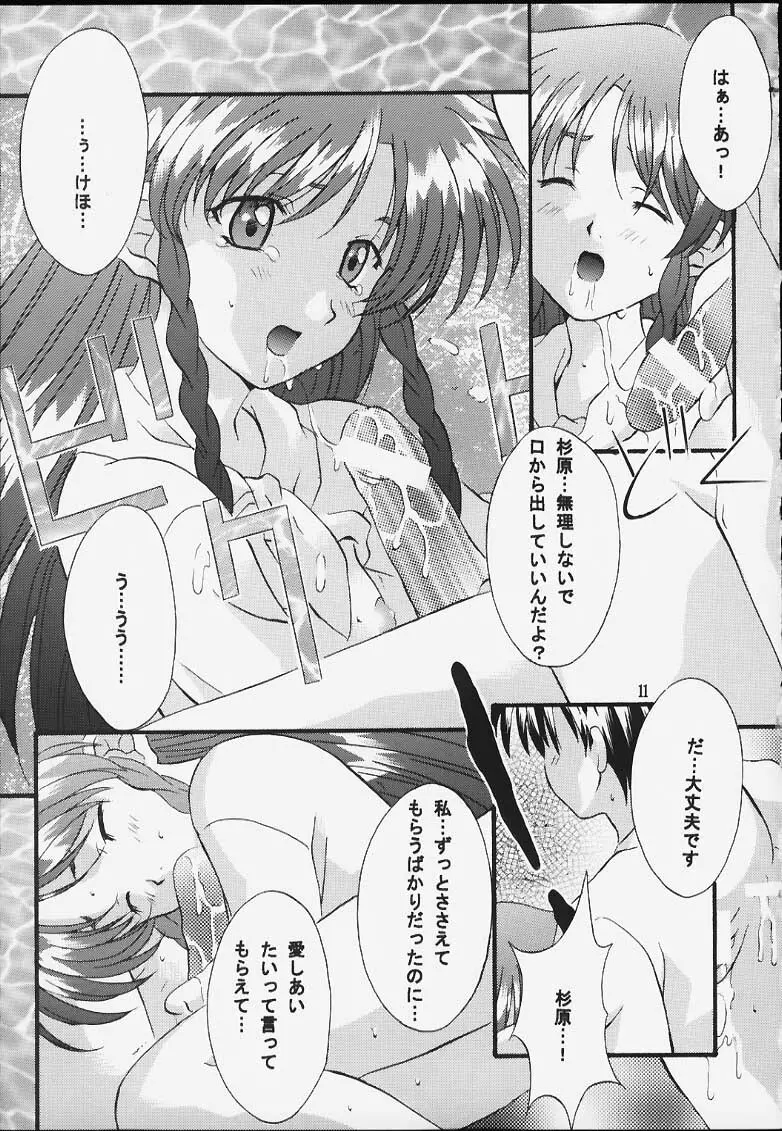 センチメンタル・ウィンドゥ Vol.5 - page10