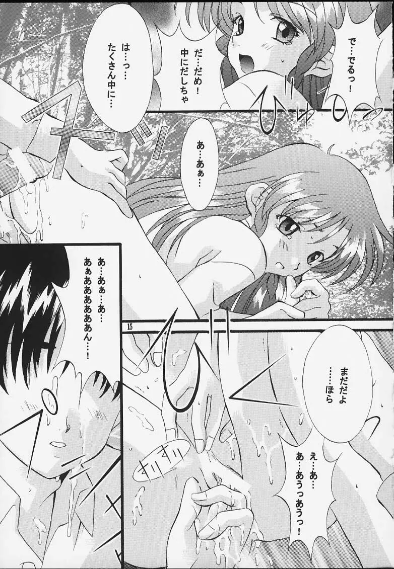 センチメンタル・ウィンドゥ Vol.5 - page14