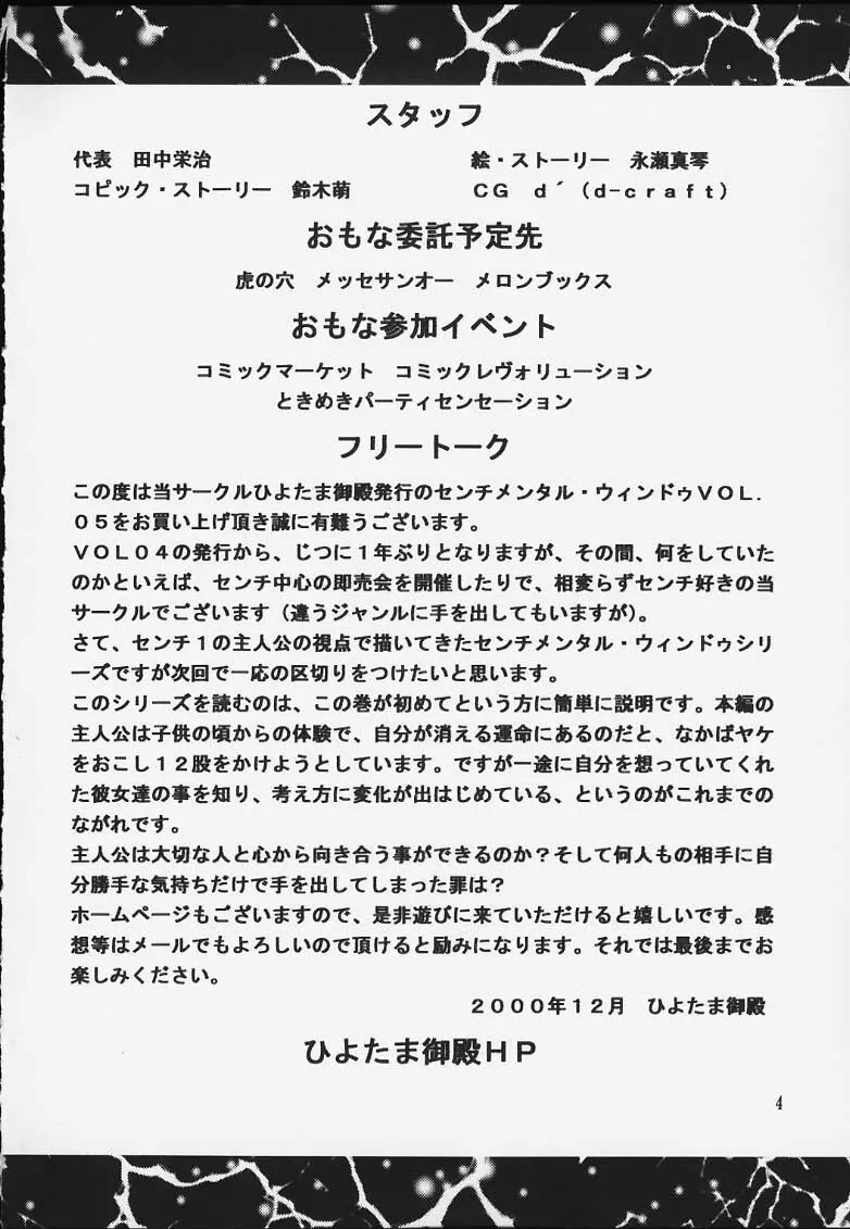 センチメンタル・ウィンドゥ Vol.5 - page3