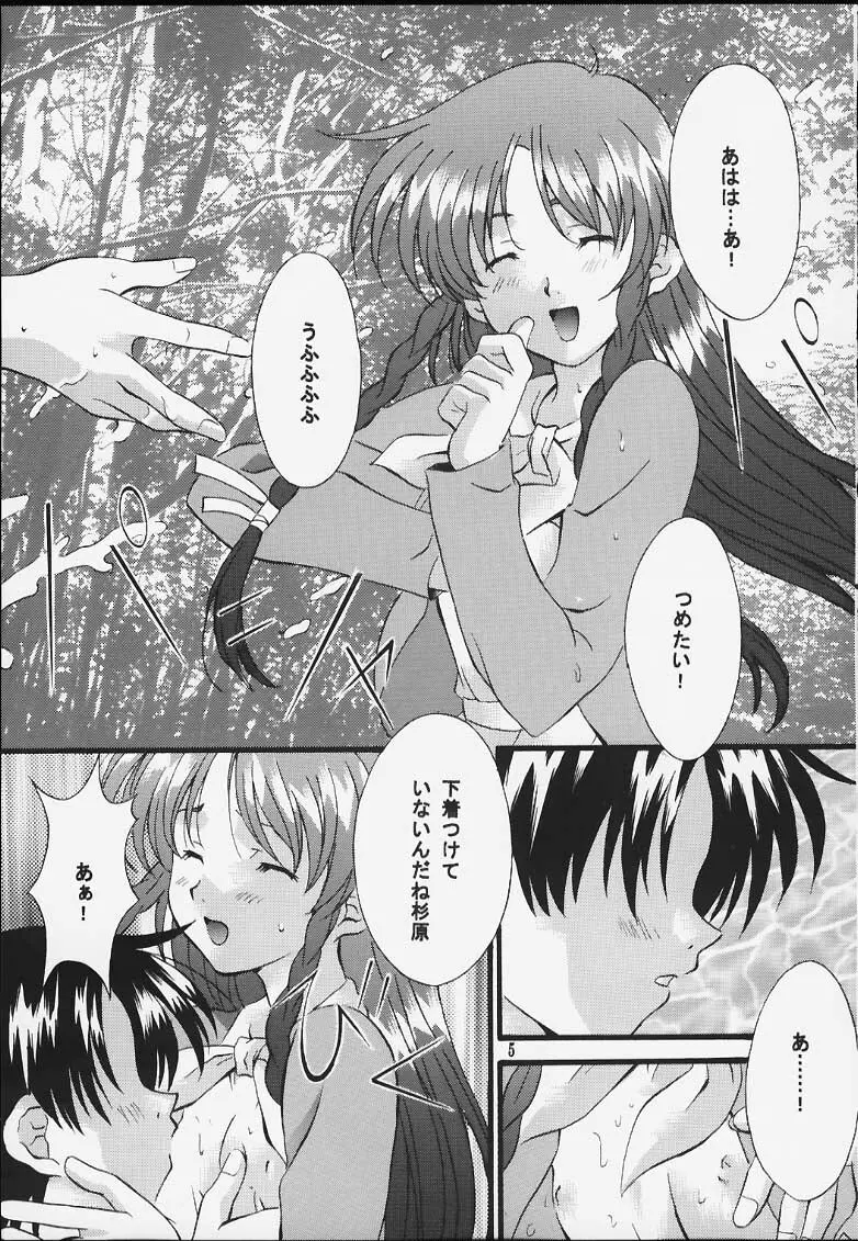 センチメンタル・ウィンドゥ Vol.5 - page4