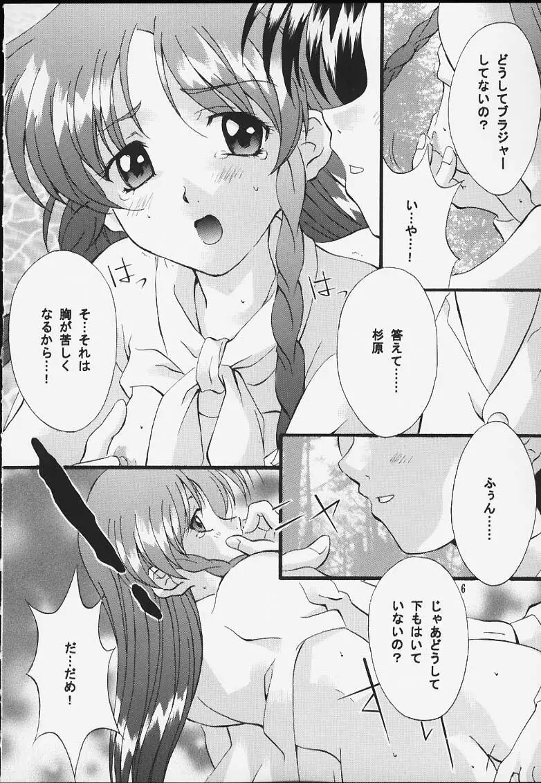 センチメンタル・ウィンドゥ Vol.5 - page5