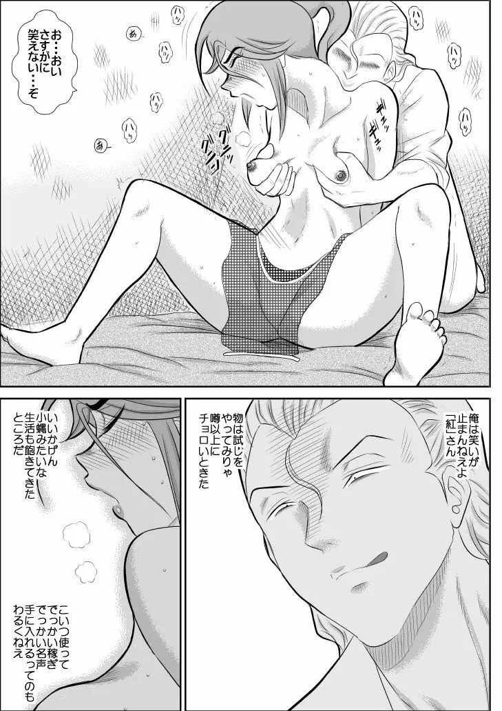 だまされ美剣士コロナ - page24