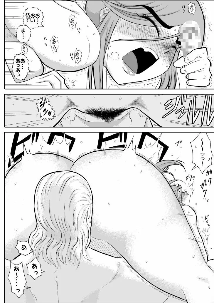 だまされ美剣士コロナ - page27