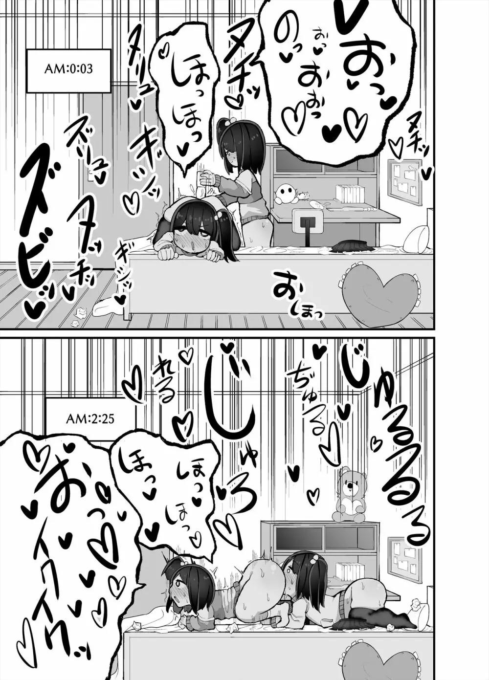 二人でオナニーして何が悪い！ - page21