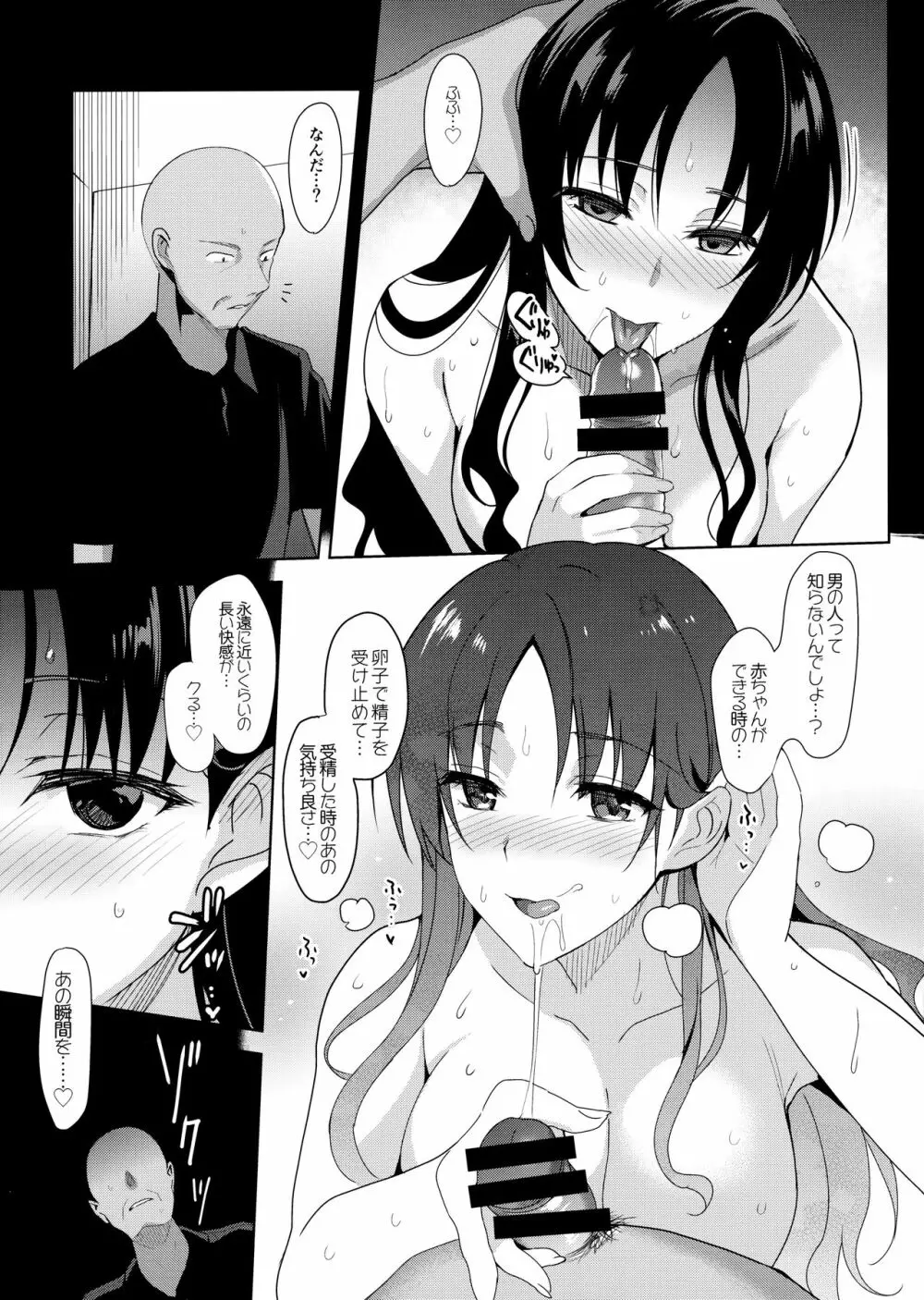 メスメリズム6+メスメリズム×草壁結子 - page20
