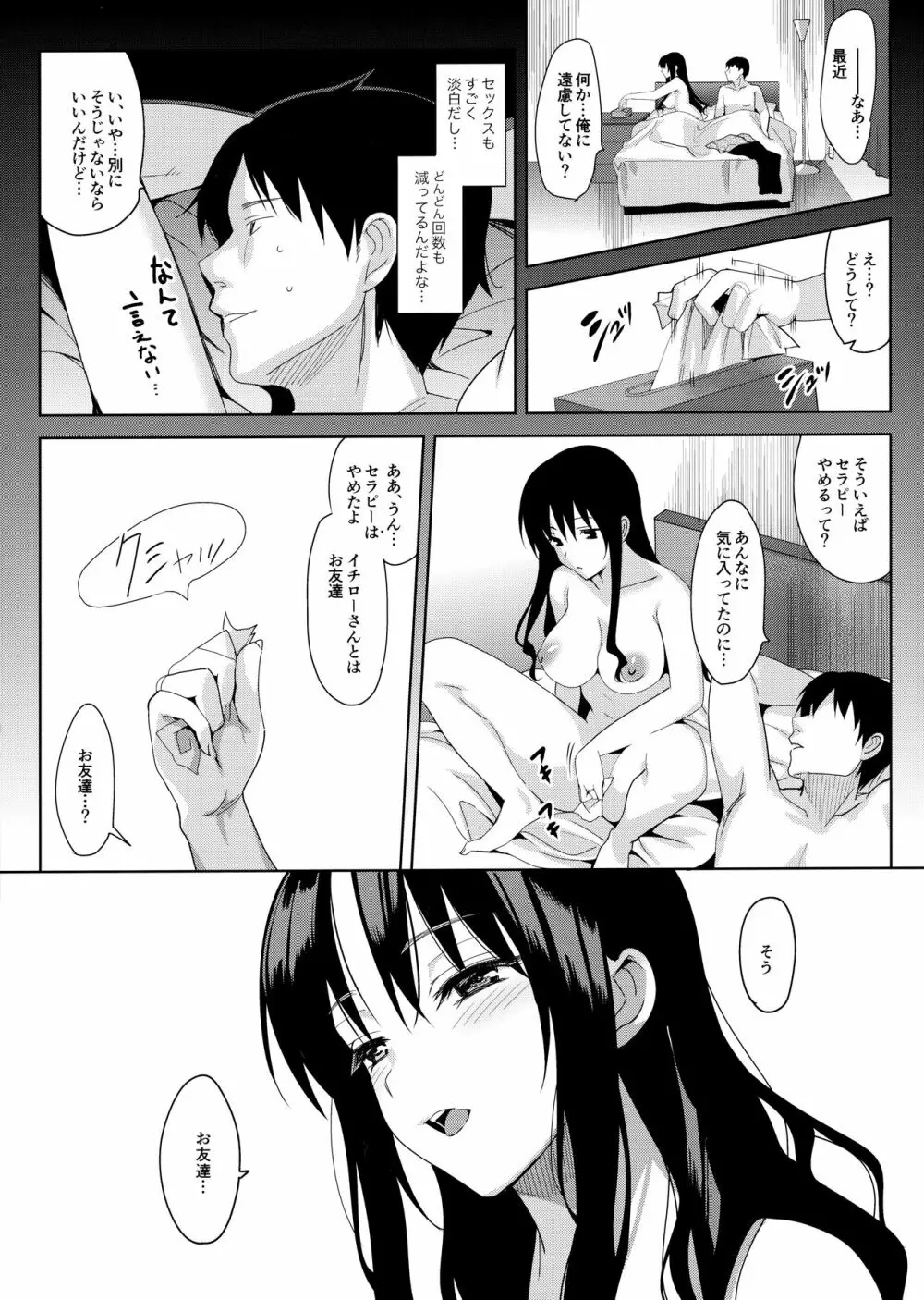 メスメリズム6+メスメリズム×草壁結子 - page22