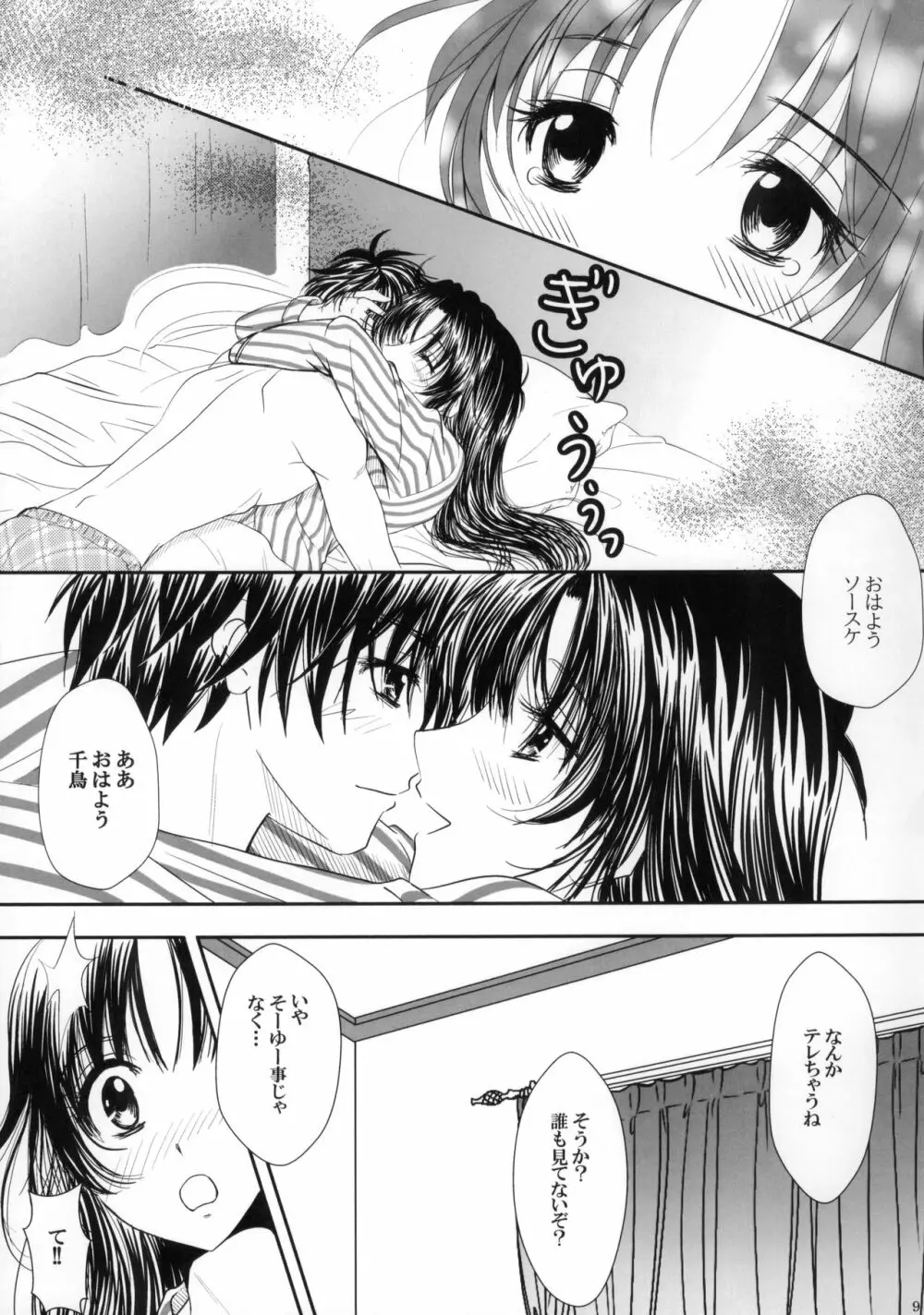 SEXY PANIC 百折不撓でブラン・ニュー・ディ - page10
