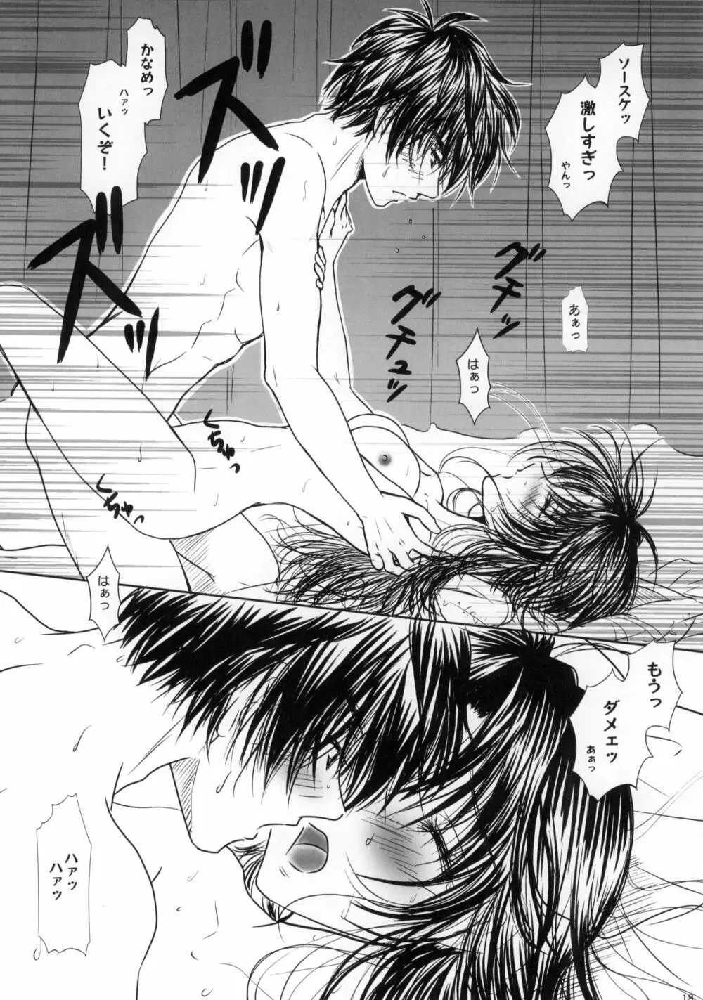 SEXY PANIC 百折不撓でブラン・ニュー・ディ - page19