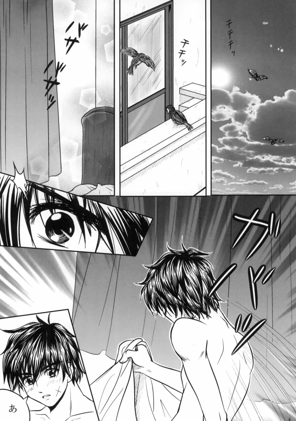 SEXY PANIC 百折不撓でブラン・ニュー・ディ - page5