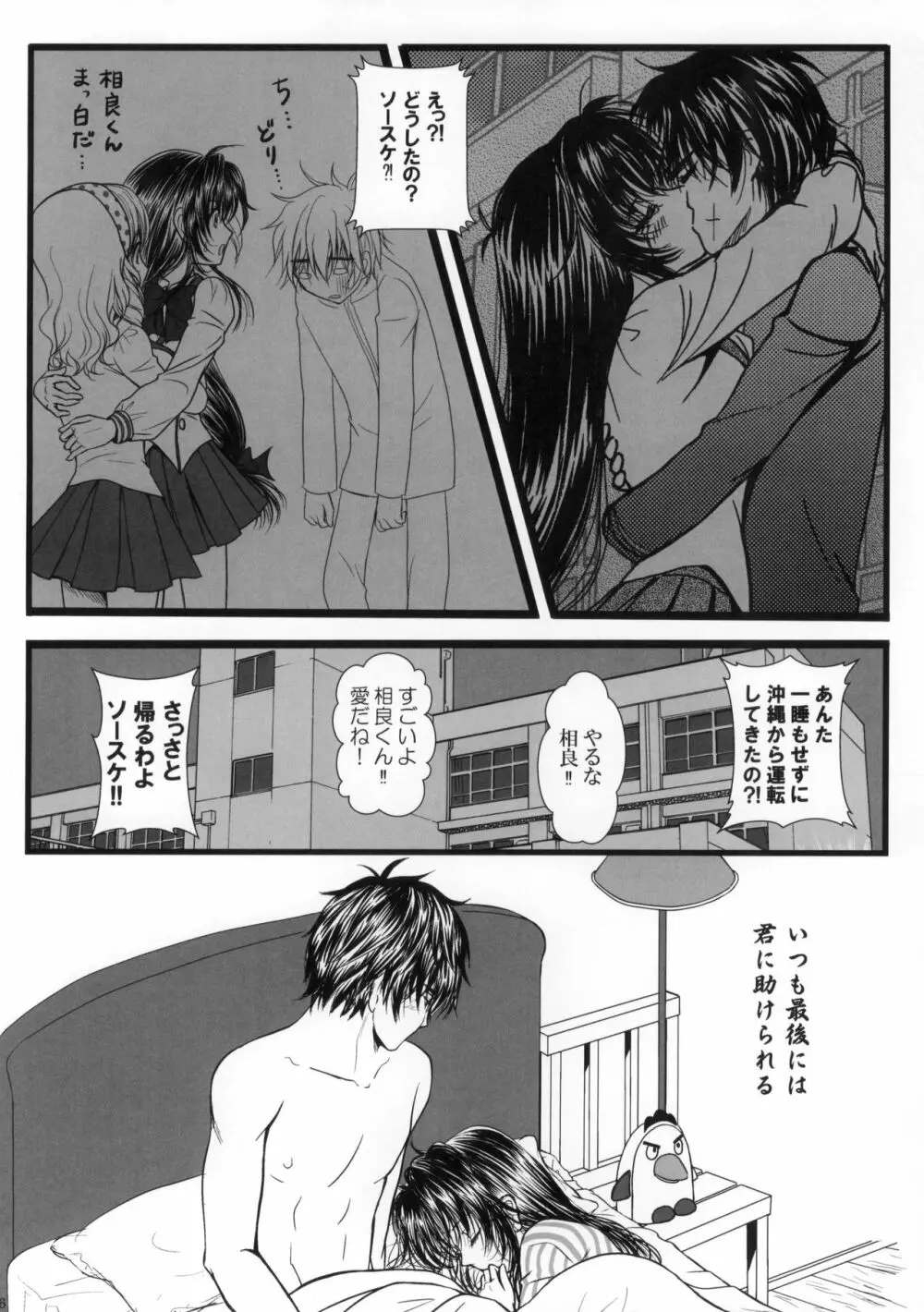 SEXY PANIC 百折不撓でブラン・ニュー・ディ - page7
