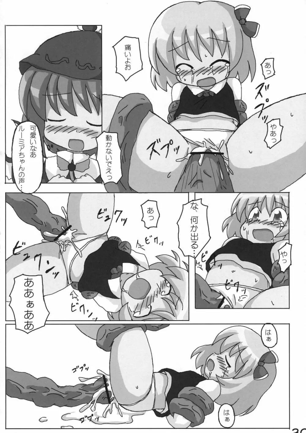 真東方乱華祭 -東方エチ合同本- - page29