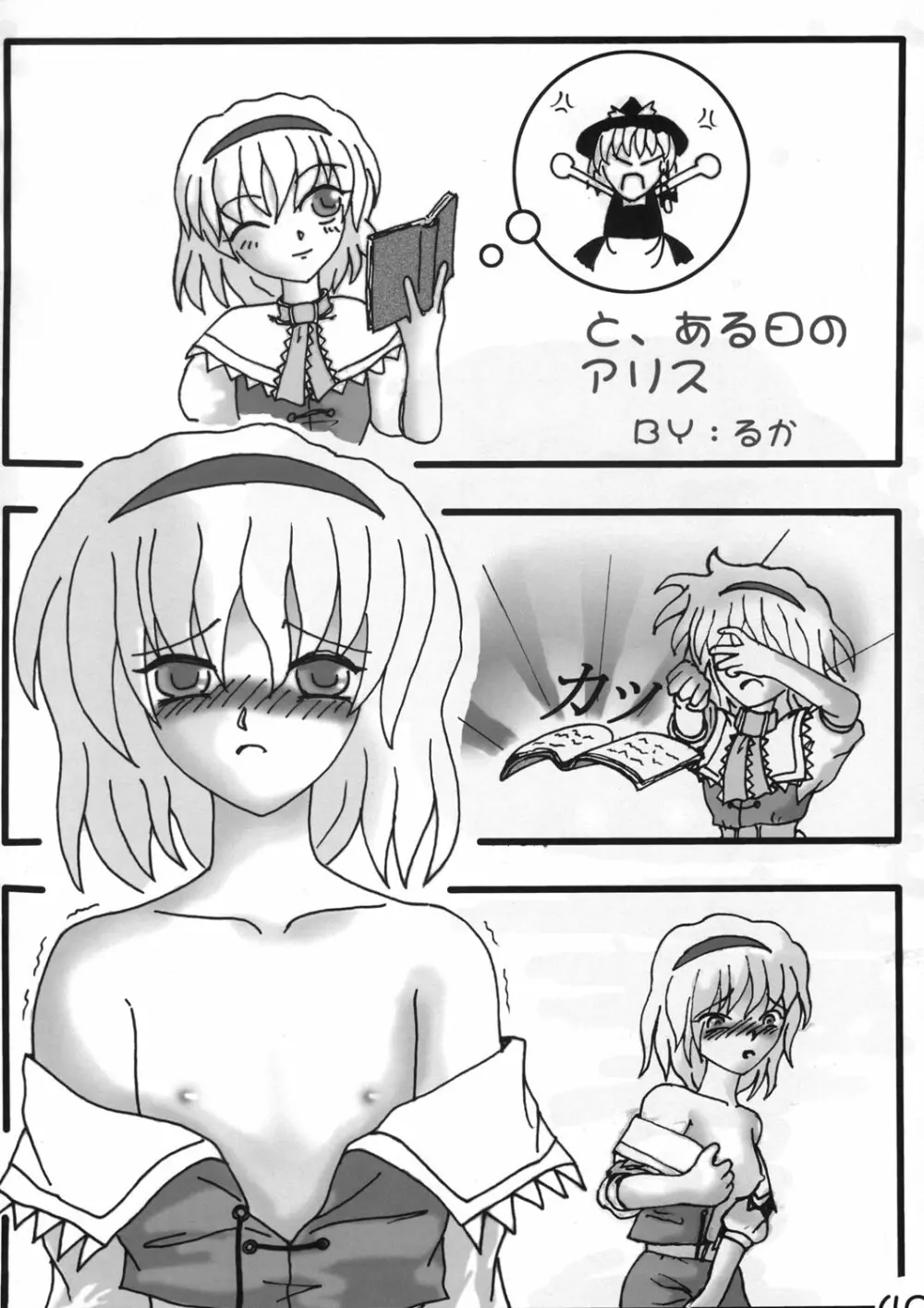 真東方乱華祭 -東方エチ合同本- - page39