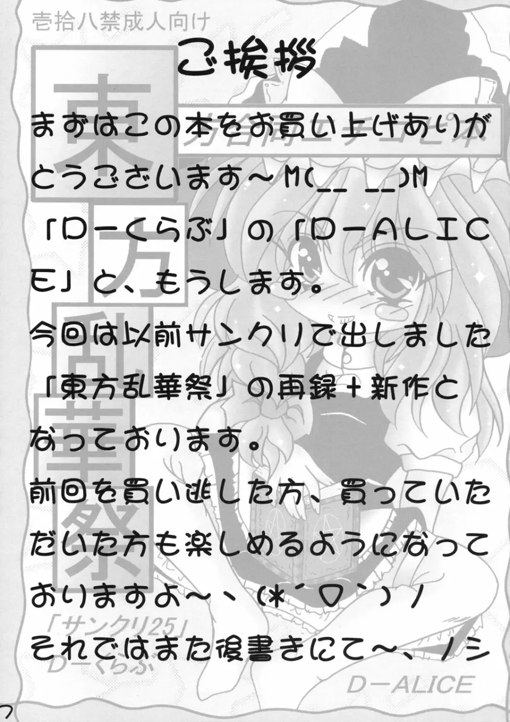 真東方乱華祭 -東方エチ合同本- - page6