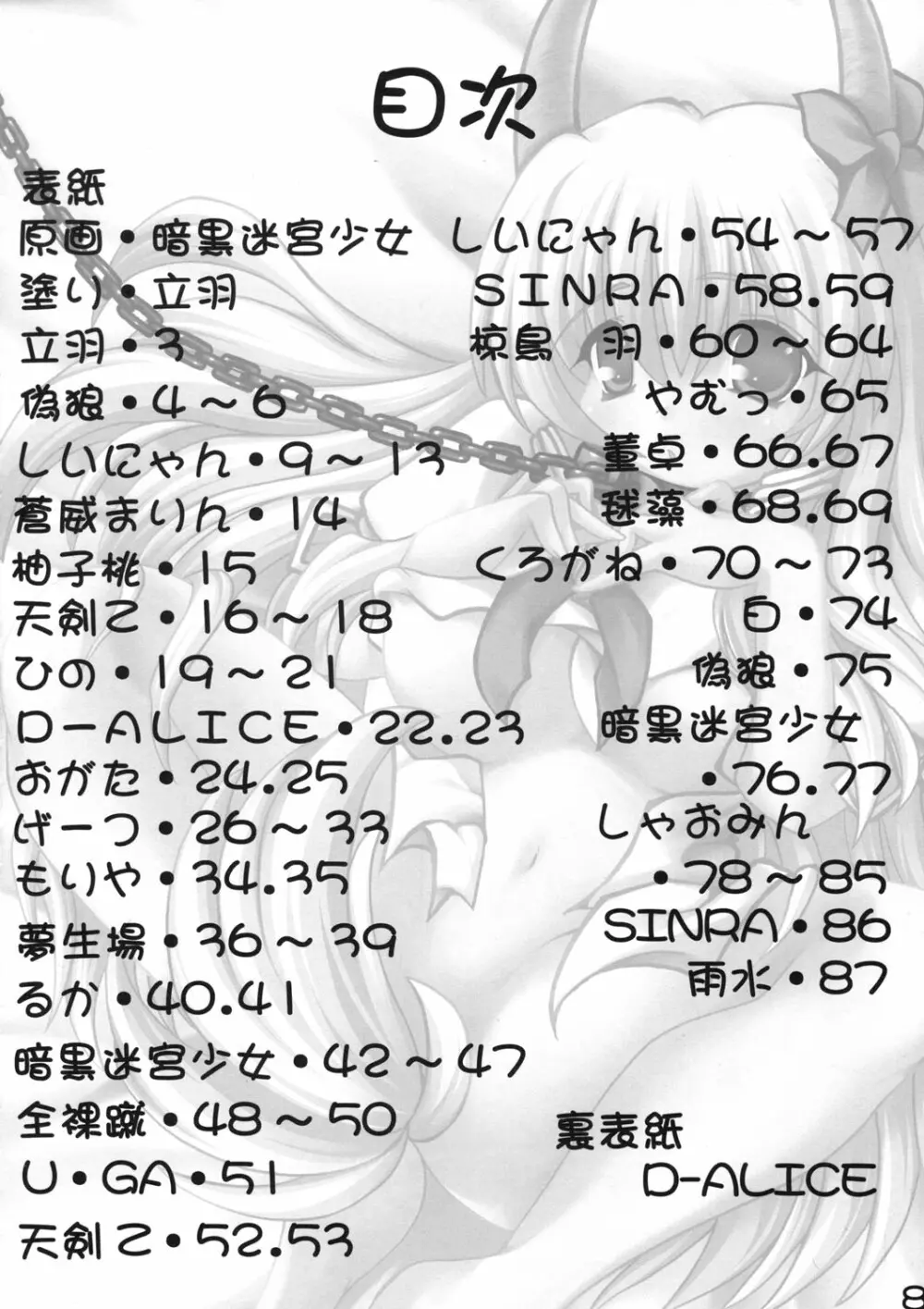 真東方乱華祭 -東方エチ合同本- - page7
