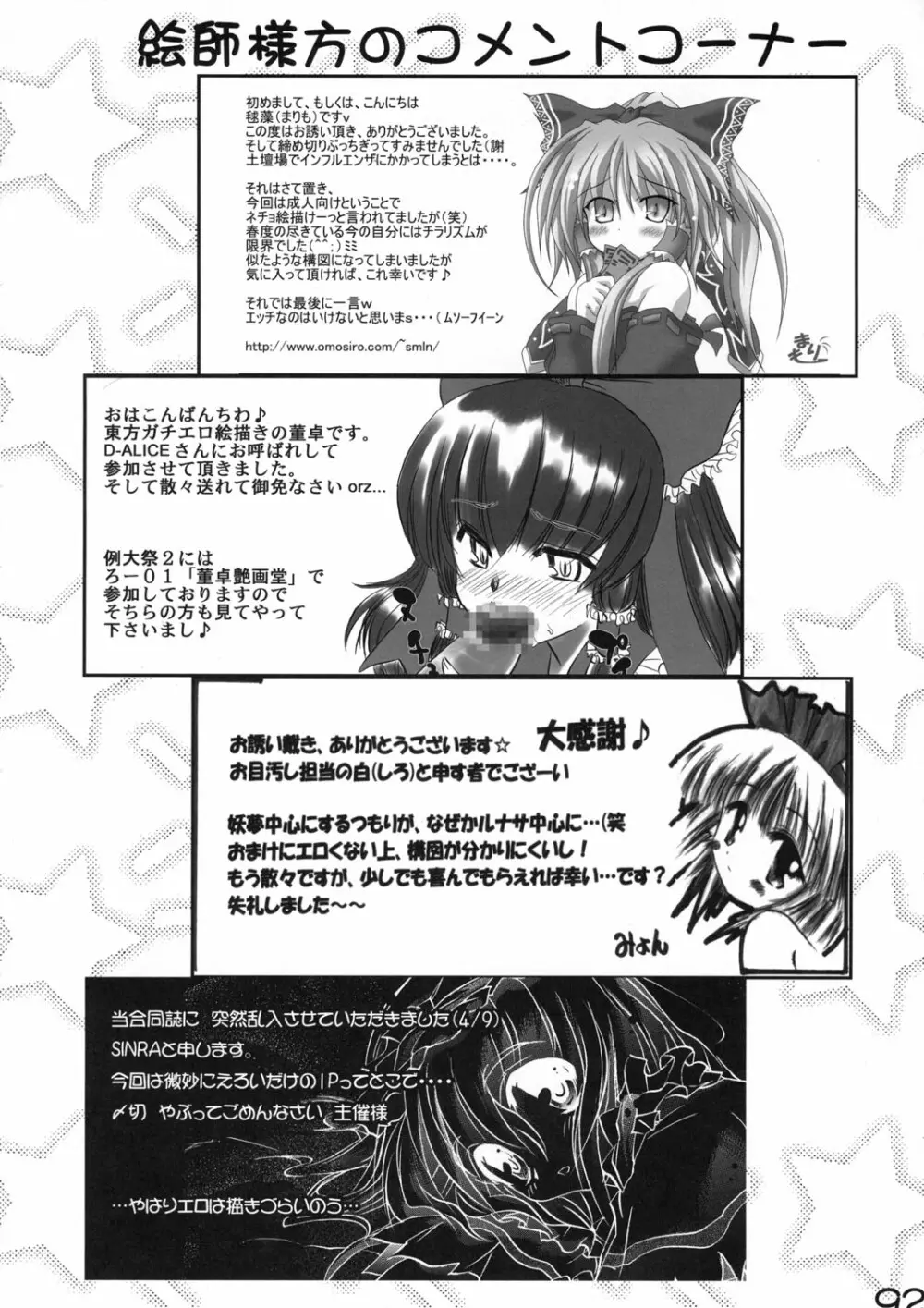 真東方乱華祭 -東方エチ合同本- - page91