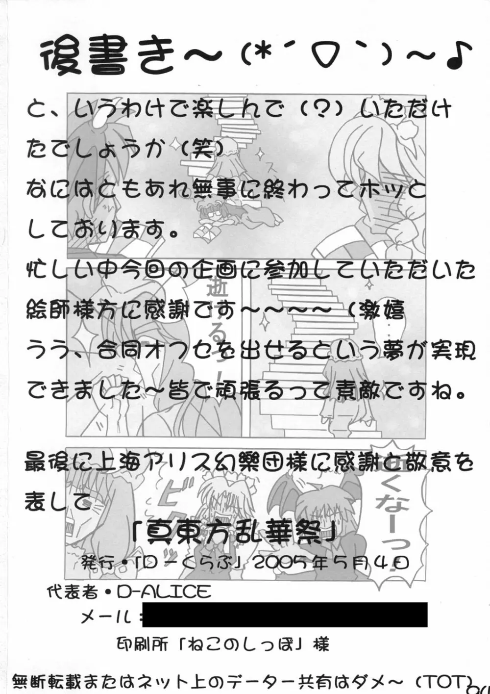 真東方乱華祭 -東方エチ合同本- - page93