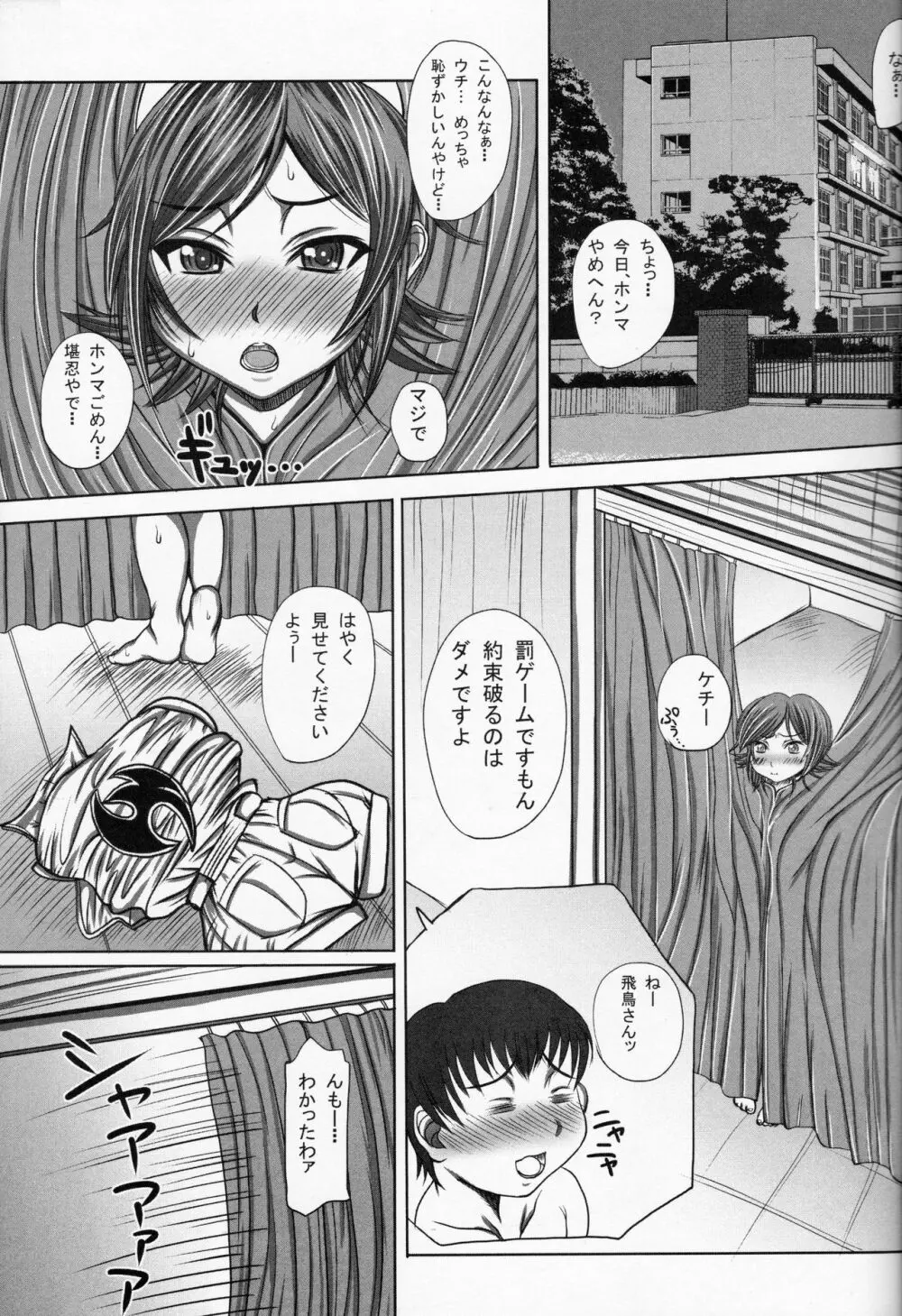 GOODGIRL 2ND - page4