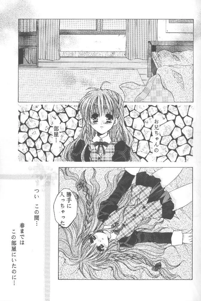 恋ノ病 - page12