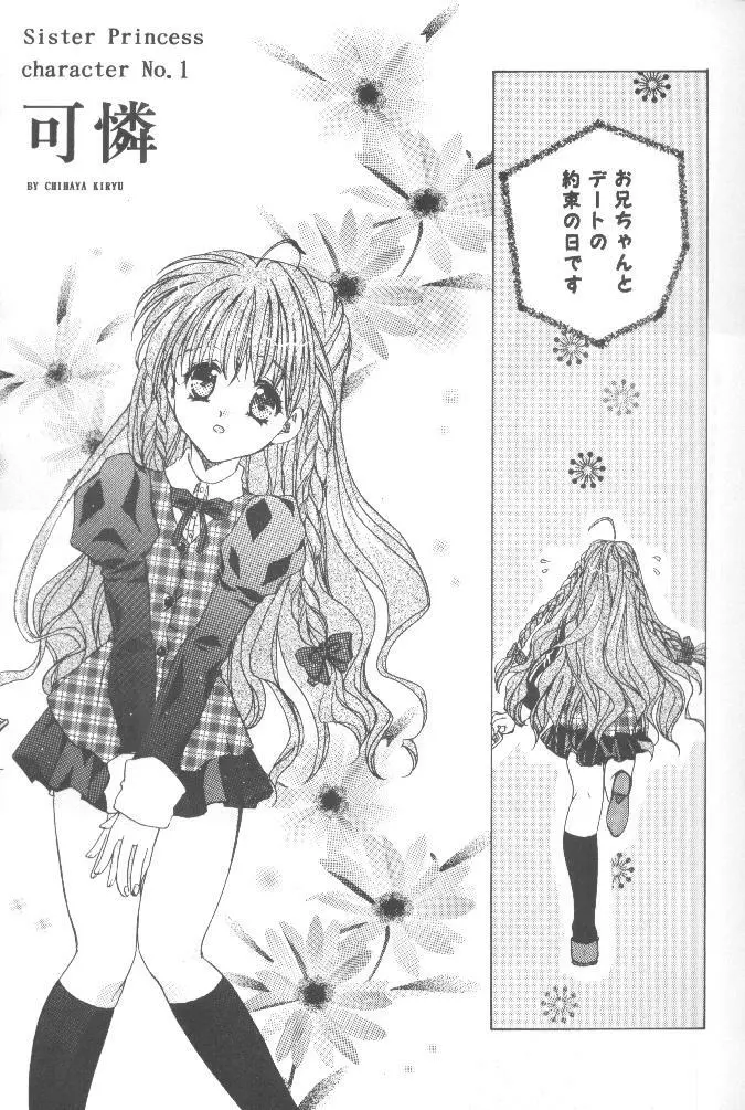 恋ノ病 - page8