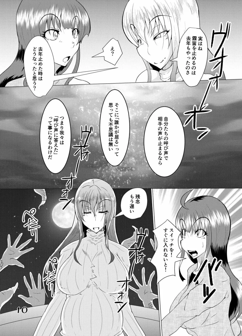 それはあの怪物の呼び声に似ていた + Extra - page10