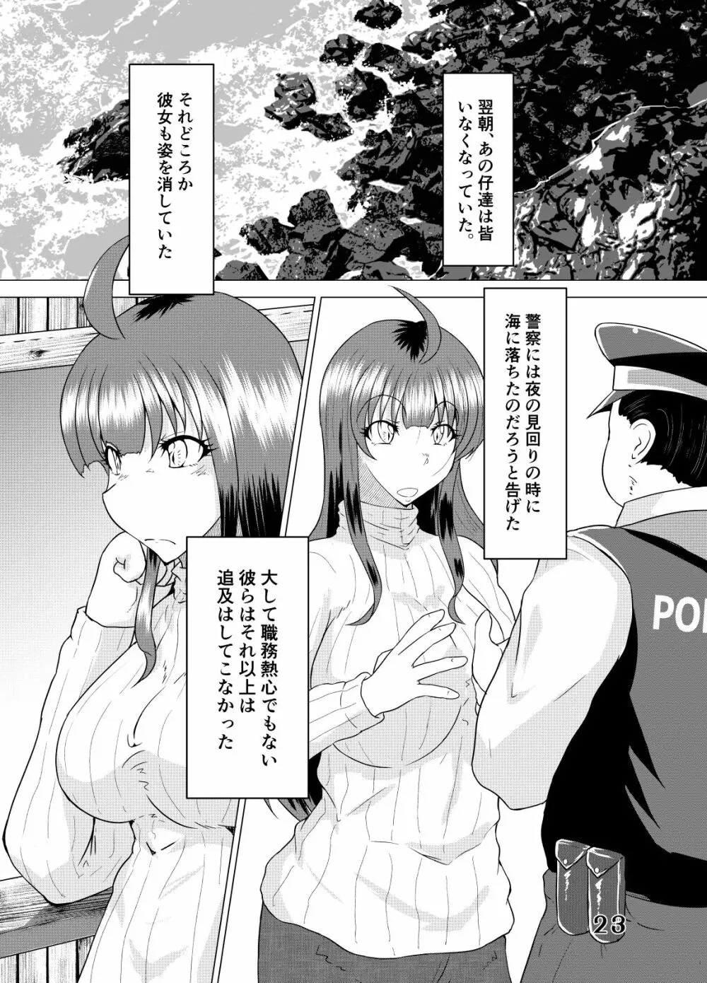 それはあの怪物の呼び声に似ていた + Extra - page23