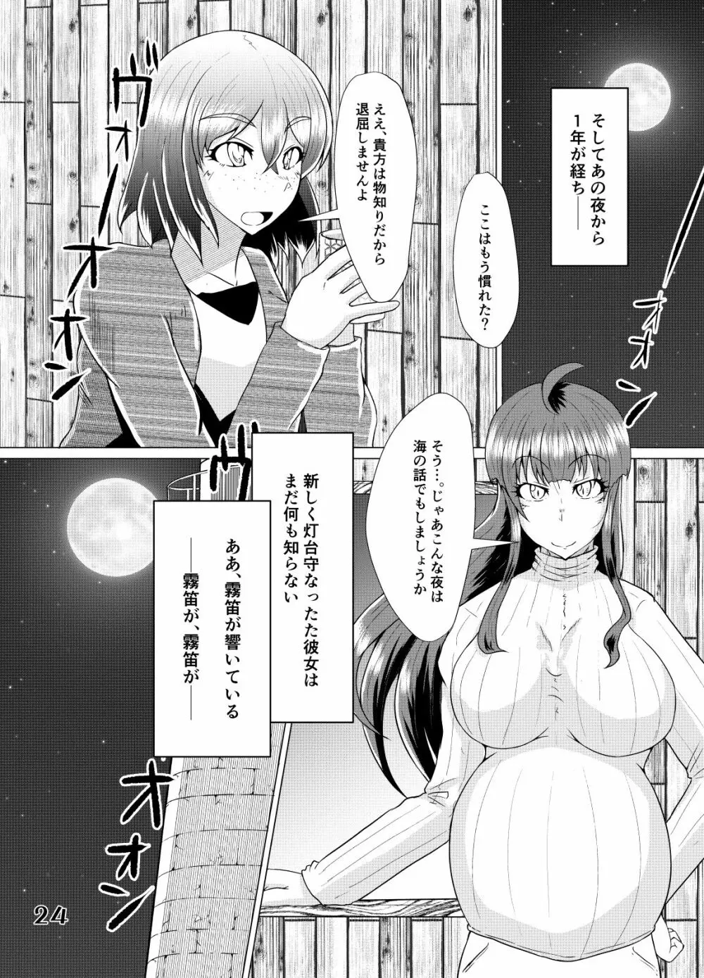 それはあの怪物の呼び声に似ていた + Extra - page24