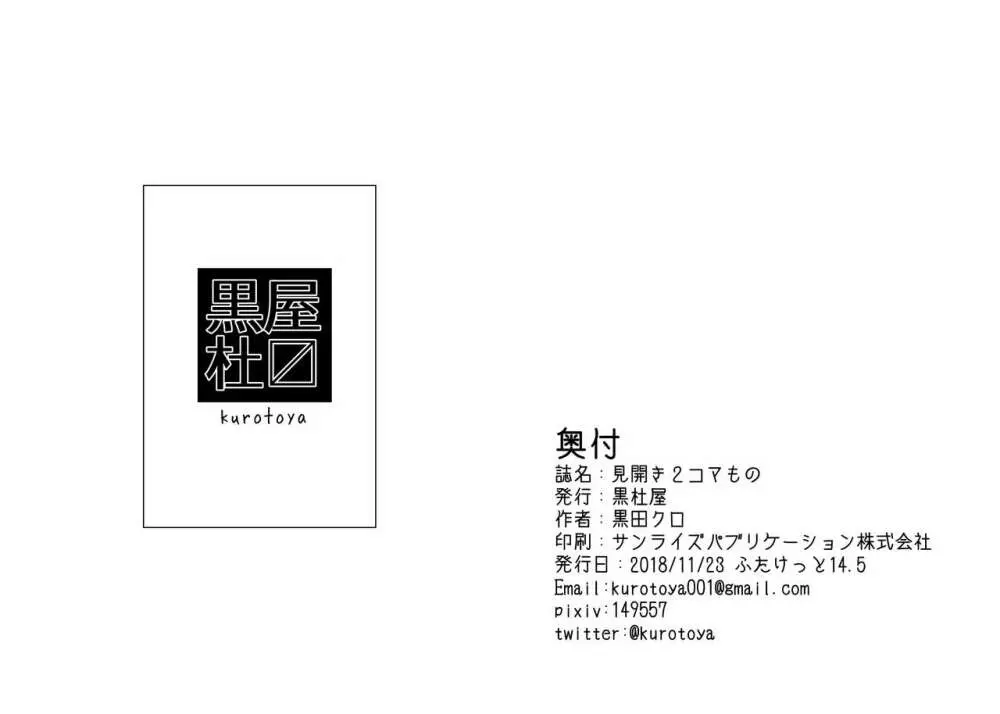 それはあの怪物の呼び声に似ていた + Extra - page35