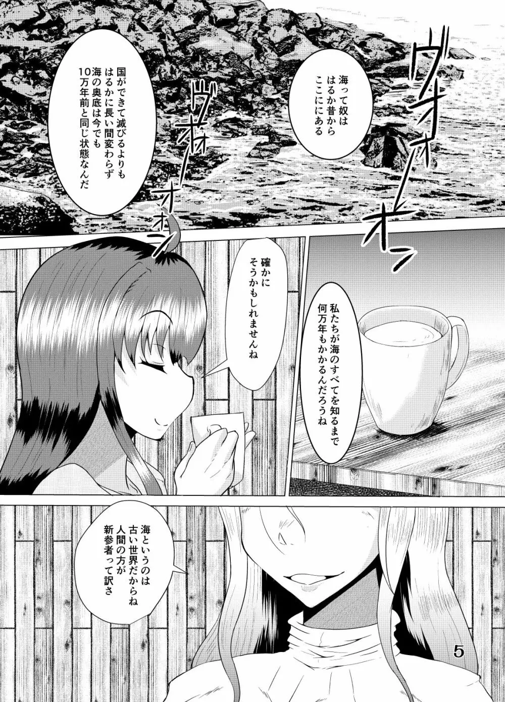 それはあの怪物の呼び声に似ていた + Extra - page5