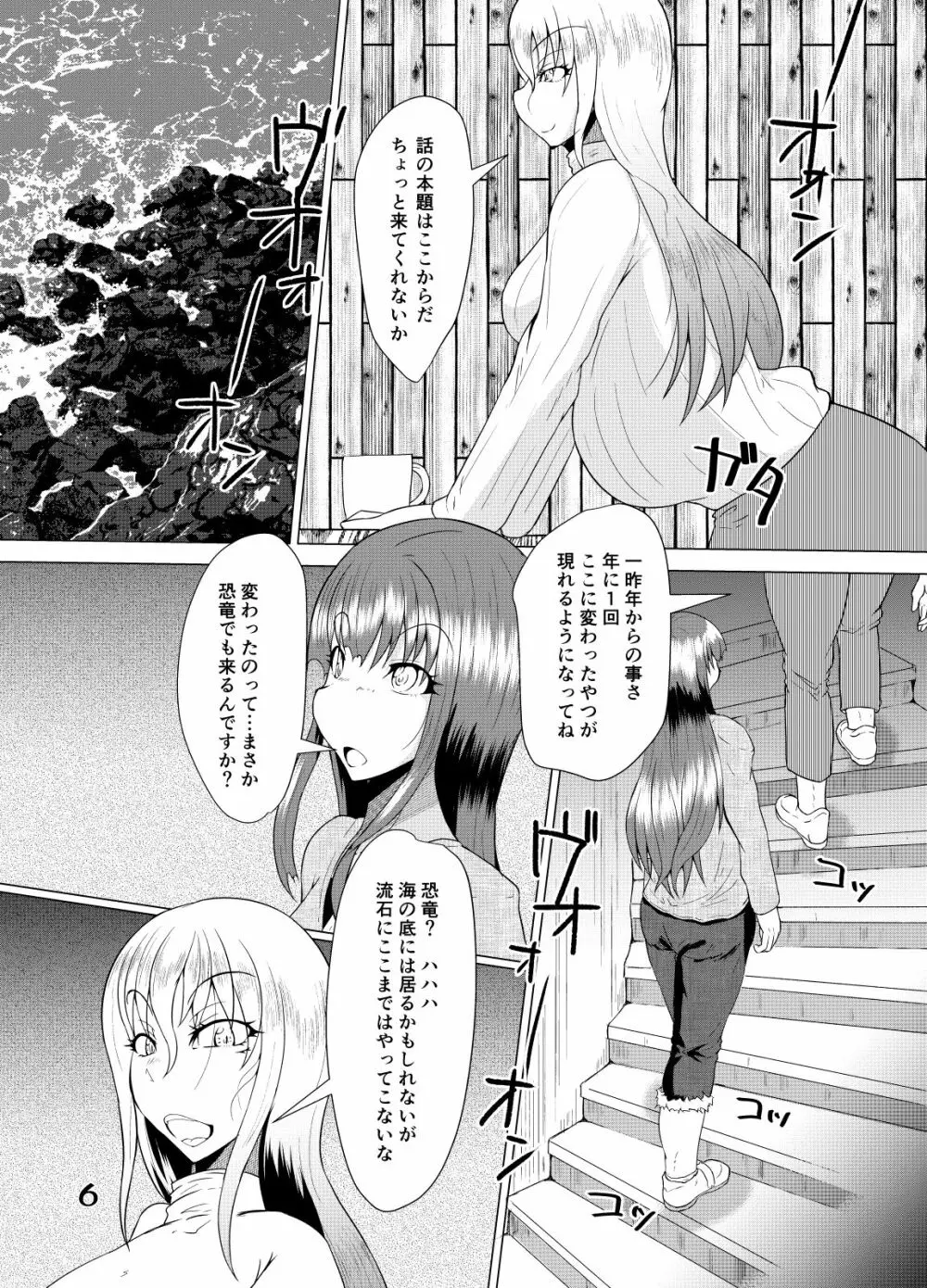 それはあの怪物の呼び声に似ていた + Extra - page6