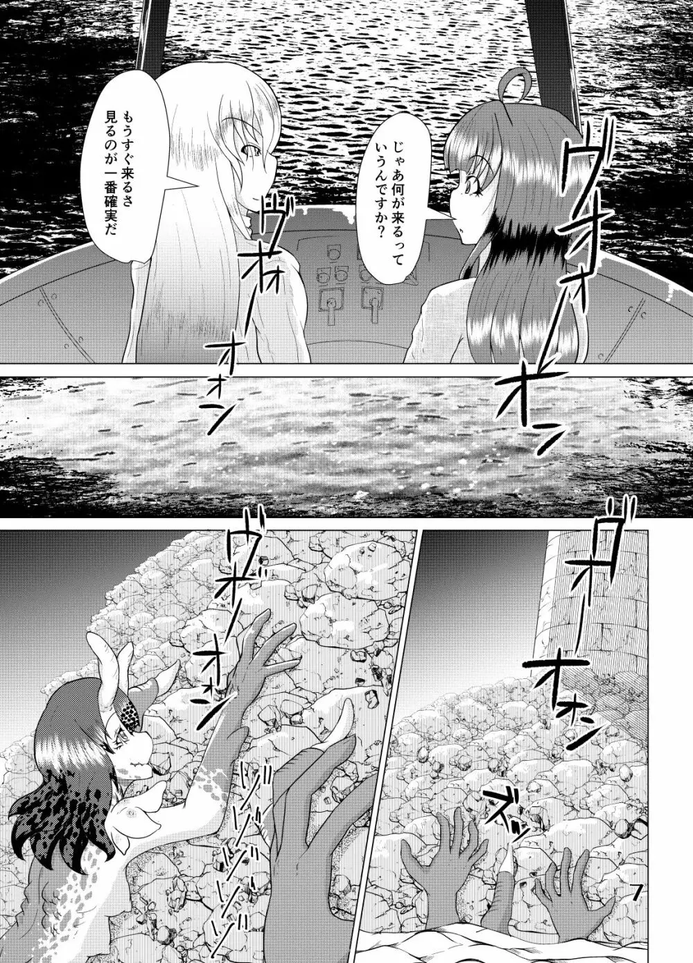 それはあの怪物の呼び声に似ていた + Extra - page7