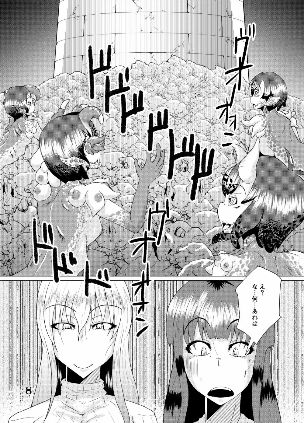 それはあの怪物の呼び声に似ていた + Extra - page8