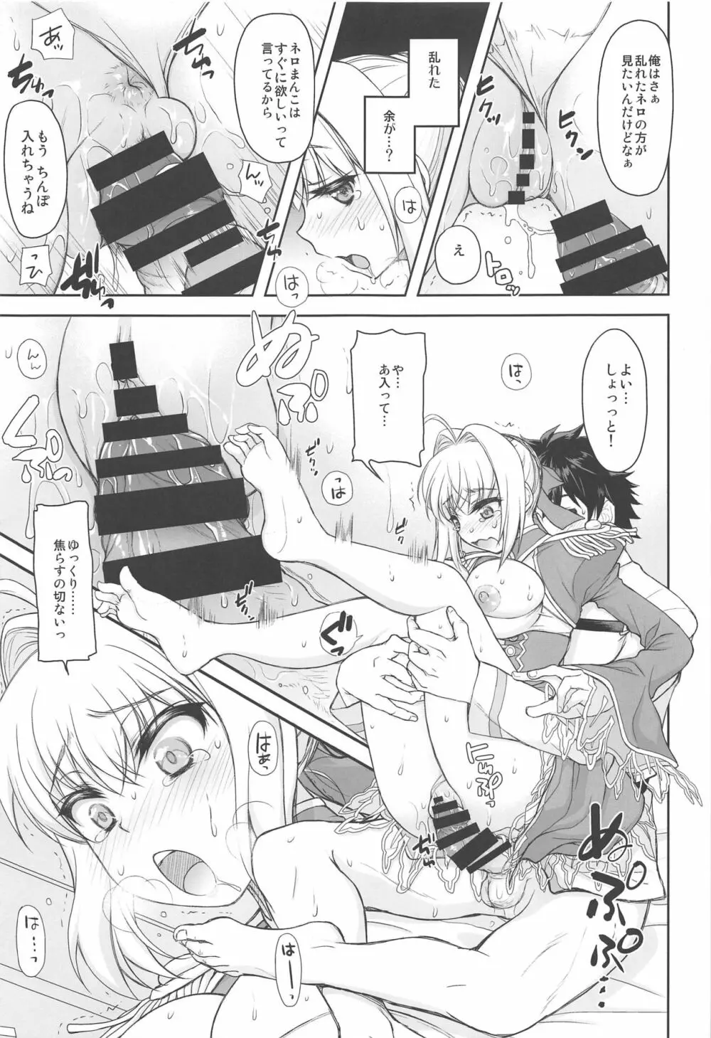 ネロ酔い - page10