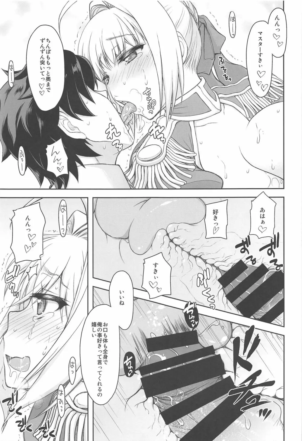 ネロ酔い - page14