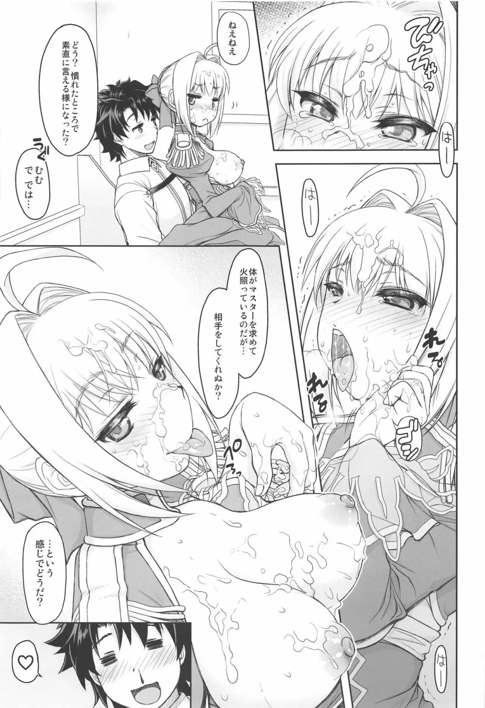ネロ酔い - page18