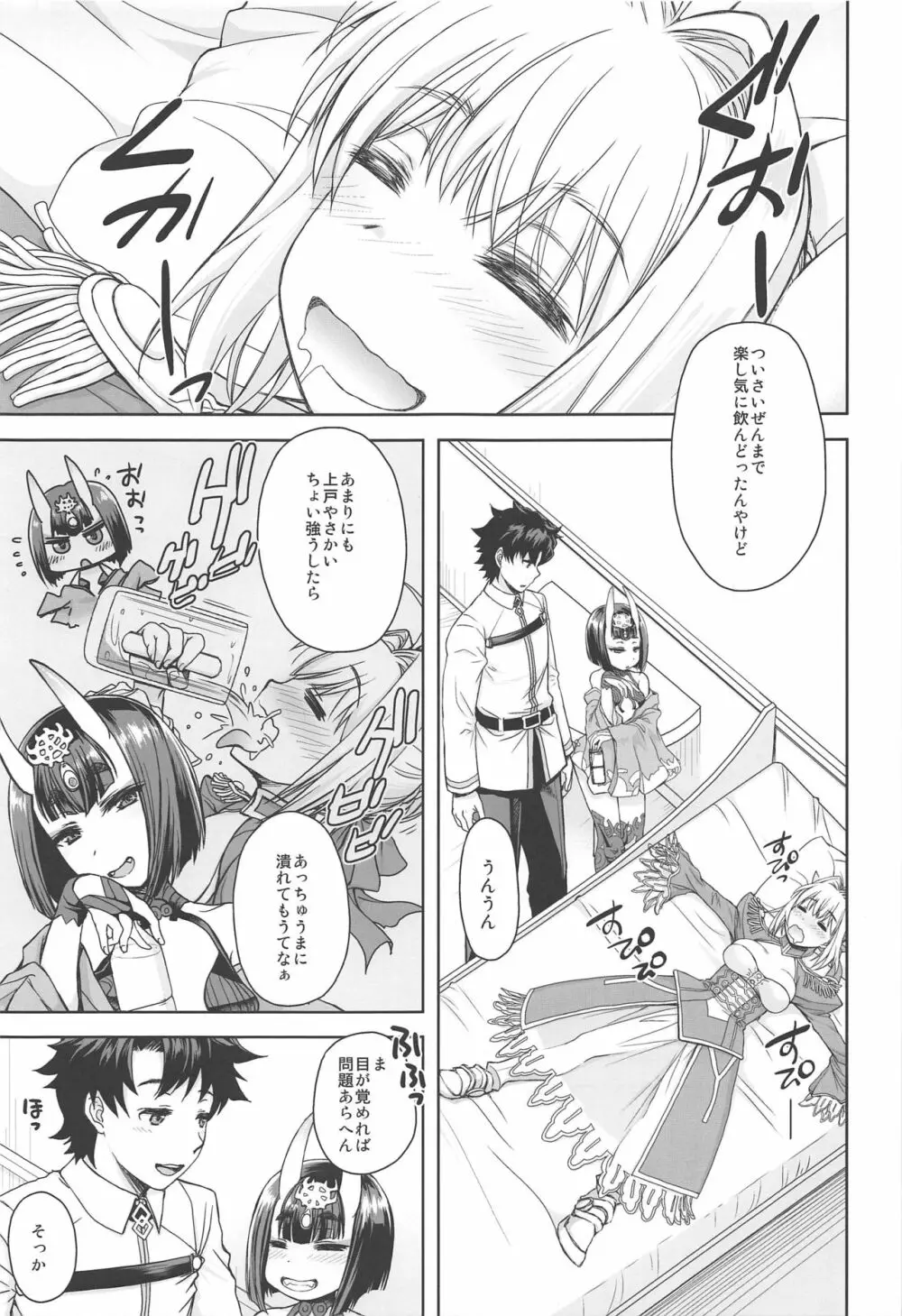 ネロ酔い - page2