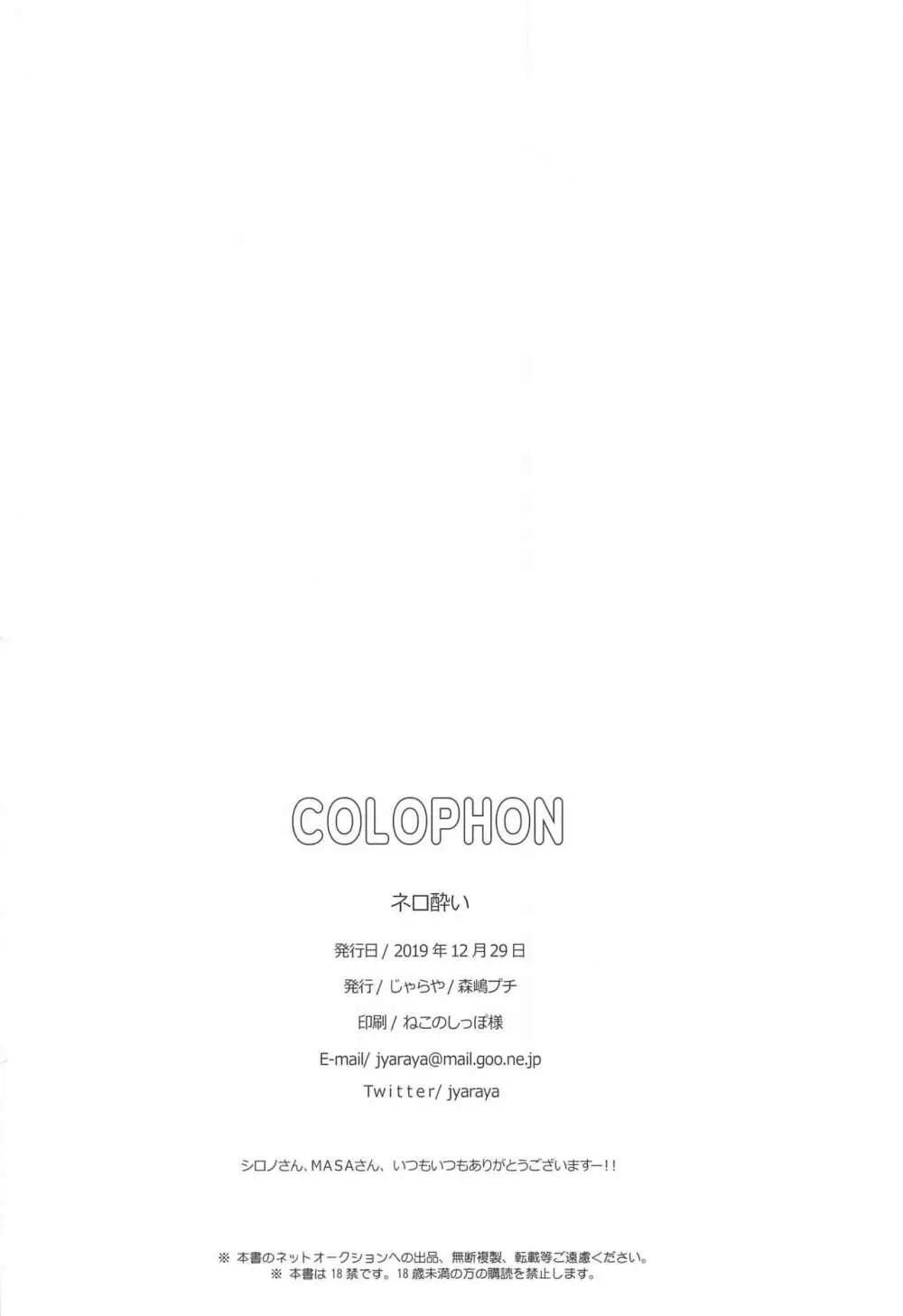 ネロ酔い - page21