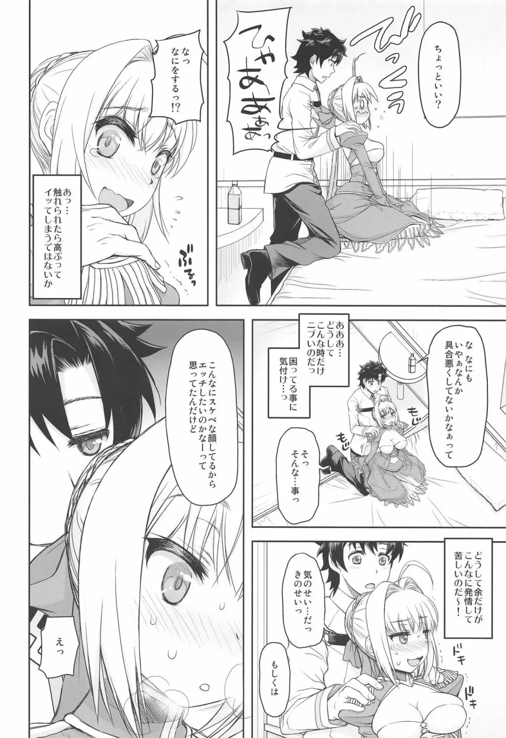 ネロ酔い - page7
