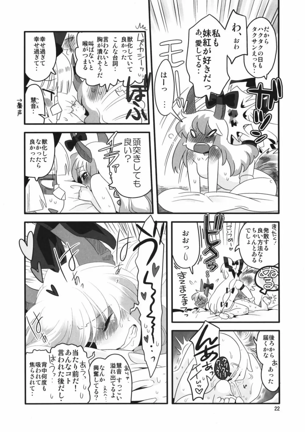 紅い歴史に碧のスパイス参 - page22