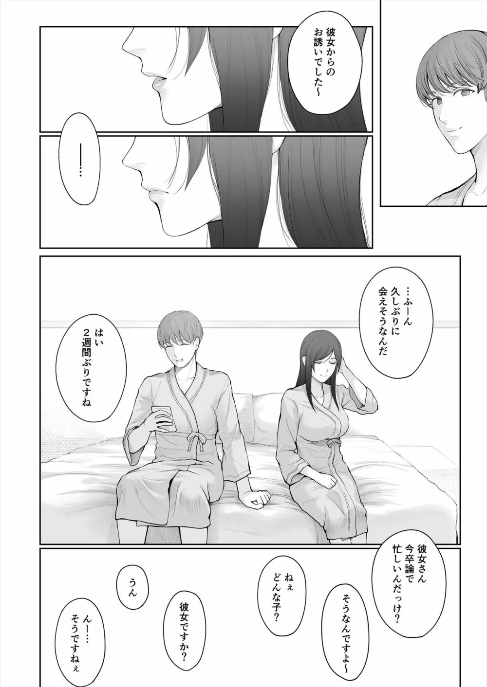 他の男と結婚したらあなたの子種くれる? - page26